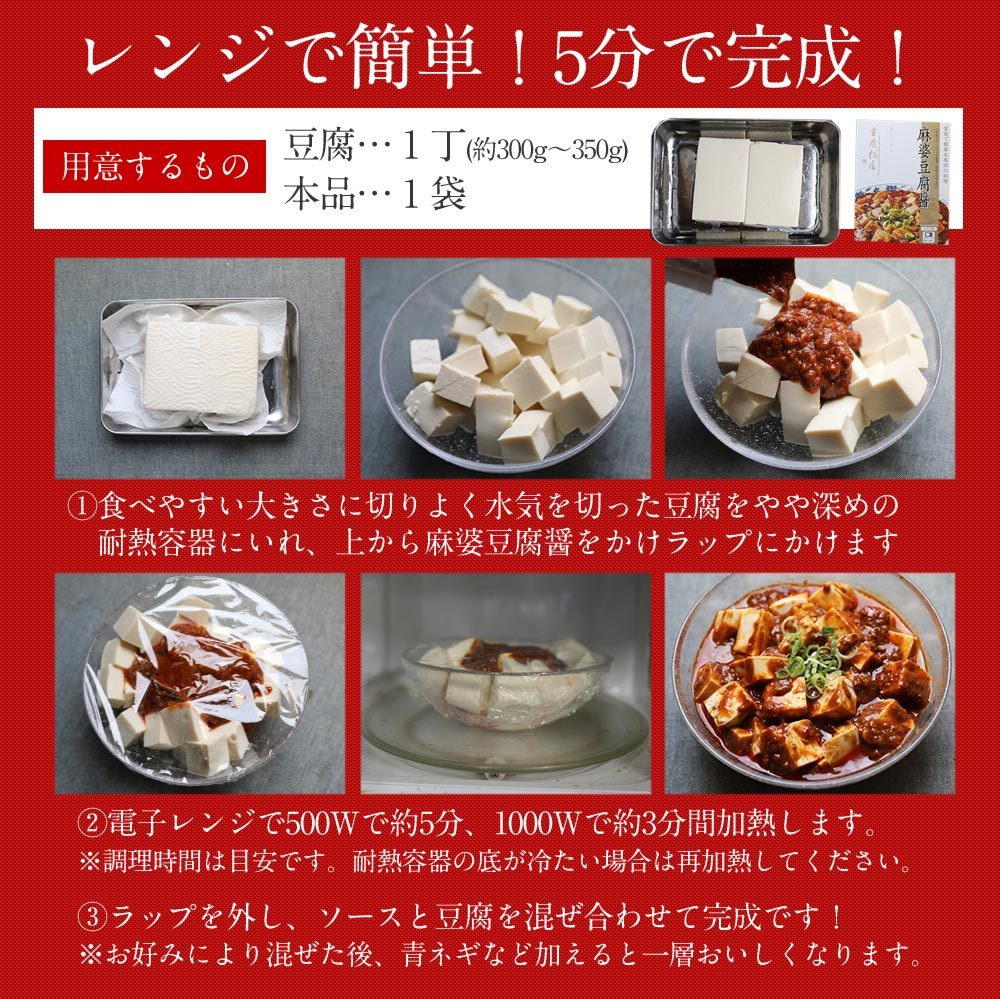 【通販限定/送料無料】重慶飯店 麻婆豆腐醤 10個セット麻婆豆腐の素　横浜中華街　麻辣