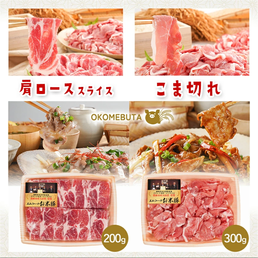 【ふるさと納税】【精肉ランキング1位獲得】【内容量＆発送時期が選べる！】お米豚セット - 豚肉 豚ロース 豚こま切れ 豚バラ肉 豚肩ロース 計2.2キロ/3.7キロ スライス肉 小分け 都城産豚 ブランド豚 快速便あり お届け時期が選べる 送料無料 SKU-3105【宮崎県都城市】