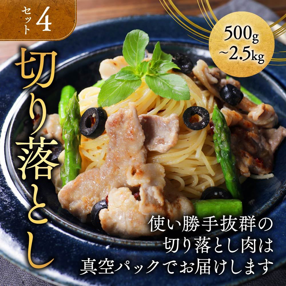 【ふるさと納税】レビュー満足度9割超え【産地＋内容量＋発送時期が選べる！】わくわく豚肉セット - 豚肉 1.5kg/2.4kg/4.1kg ロース とんかつ 焼肉 切り落とし等 都城産高城の里/宮崎県産豚 快速便あり 送料無料 SKU-8404【宮崎県都城市】