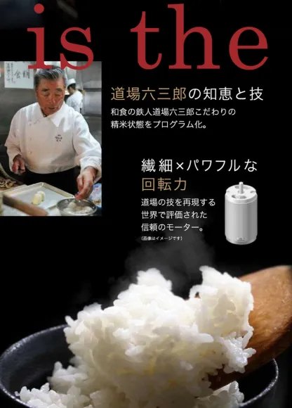 家庭用精米機 道場六三郎 プロデュース 家庭用精米機 MB-RC52 匠味米 道場六三郎監修 小型 山本電気 日本製 1~5合 白米 無洗米 玄米 家庭用 精米器 【送料無料】【レビュー報告でコシヒカリ2合】