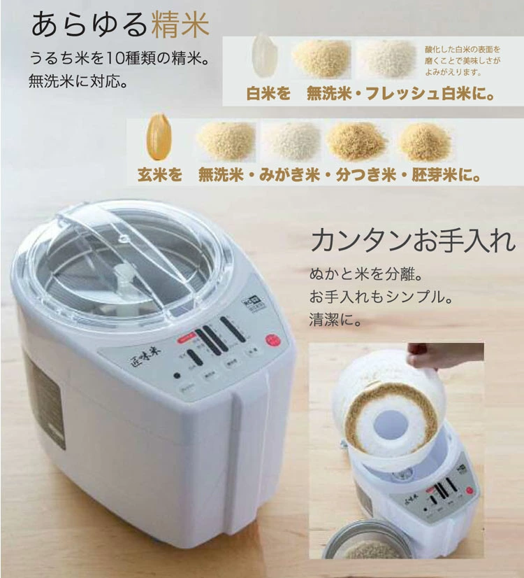 家庭用精米機 道場六三郎 プロデュース 家庭用精米機 MB-RC52 匠味米 道場六三郎監修 小型 山本電気 日本製 1~5合 白米 無洗米 玄米 家庭用 精米器 【送料無料】【レビュー報告でコシヒカリ2合】