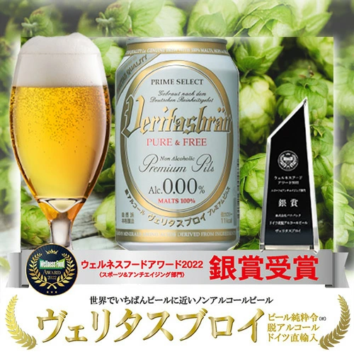 ヴェリタスブロイ ピュア＆フリー 330ml ノンアルコールビール ノンアルコール 缶 まとめ買い ノンアル ベリタスブロイ【楽天グルメ大賞2019、2020】
