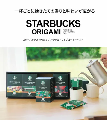 冬ギフト 【高評価★4.67】【 2週連続！楽天1位 】スターバックス スタバ オリガミ パーソナルドリップコーヒー SBX-30B 珈琲 メッセージカード 内祝い 出産内祝い 結婚内祝い 出産祝い 結婚祝い お祝いお返し 香典返し 快気祝い プレゼント ギフト コーヒー バレンタイン