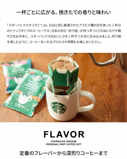 冬ギフト 【高評価★4.67】【 2週連続！楽天1位 】スターバックス スタバ オリガミ パーソナルドリップコーヒー SBX-30B 珈琲 メッセージカード 内祝い 出産内祝い 結婚内祝い 出産祝い 結婚祝い お祝いお返し 香典返し 快気祝い プレゼント ギフト コーヒー バレンタイン
