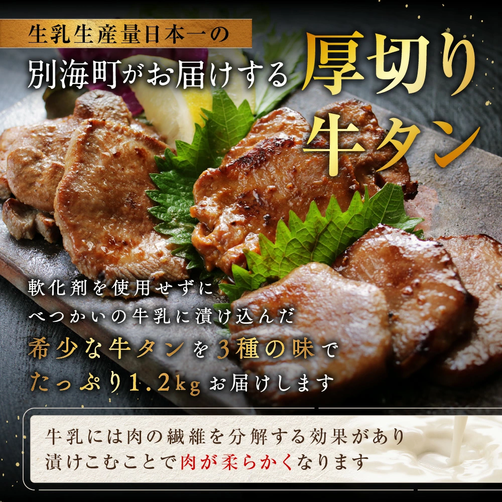 【ふるさと納税】高評価★4.52【発送時期が選べる】総合1位 やわらか 牛タン 2箱（2.4kg）（ 厚切り 薄切り ） 小分け （ ふるさと納税 牛タン タン 牛 牛肉 焼肉 焼き肉 ふるさと納税 訳あり ふるさと 塩 醤油 味噌 ステーキ 人気 ランキング 北海道 別海町 ）