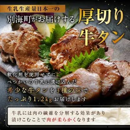 【ふるさと納税】高評価★4.52【発送時期が選べる】総合1位 やわらか 牛タン 2箱（2.4kg）（ 厚切り 薄切り ） 小分け （ ふるさと納税 牛タン タン 牛 牛肉 焼肉 焼き肉 ふるさと納税 訳あり ふるさと 塩 醤油 味噌 ステーキ 人気 ランキング 北海道 別海町 ）