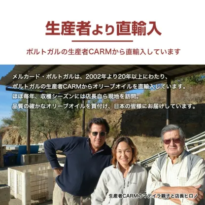 CARMプレミアム エキストラバージン オリーブオイル 500ml / 賞味期限2026年12月 / コールドプレス 酸度0.1-0.2％ ポルトガル産 原産地呼称 DOPトラズ・オス・モンテス