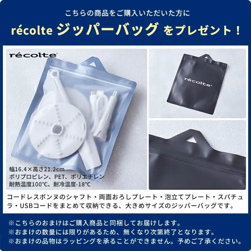 ◆楽天1位◆【当店限定豪華6大特典】フードプロセッサー レコルト コードレス カプセルカッターボンヌ ブレンダー ミキサー ジェラート recolte 電動 大根おろし 氷も砕ける 小型 フードカッター 離乳食 スムージー 充電式 みじん切り 泡立て ガラス容器 500ml ギフト RCP-7