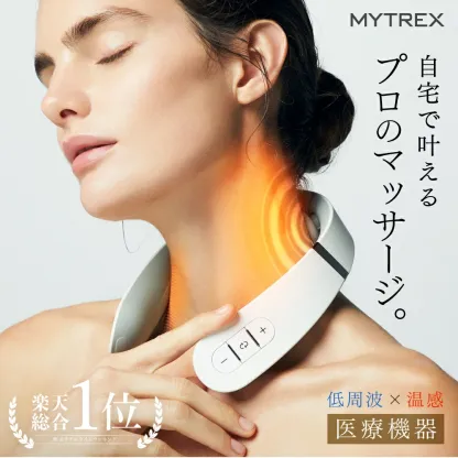 【公式｜期間限定 5%OFFクーポン+P5倍！】肩こり 首 ネックマッサージ器【MYTREX公式】EMS HEAT NECK 首まわり360°ケア※でコリ改善!医療認証済 38週連続楽天1位! リニューアル 低周波治療器 温熱 首こり ネックマッサージャー 温感ながらケア