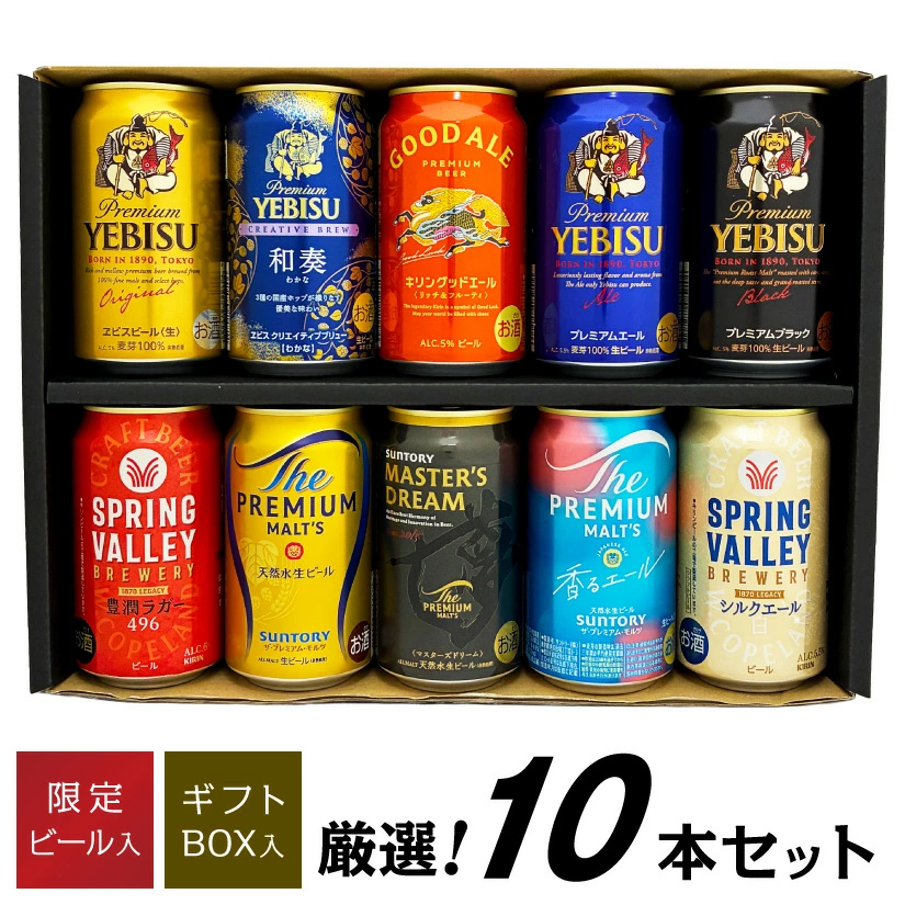 バレンタイン 2026 誕生日プレゼント 国産プレミアムビール 10種 飲み比べセット 限定 エビス 和奏 入 飲み比べ ギフト 10本×350ml キリングッドエール ビール 内祝い お供え◎