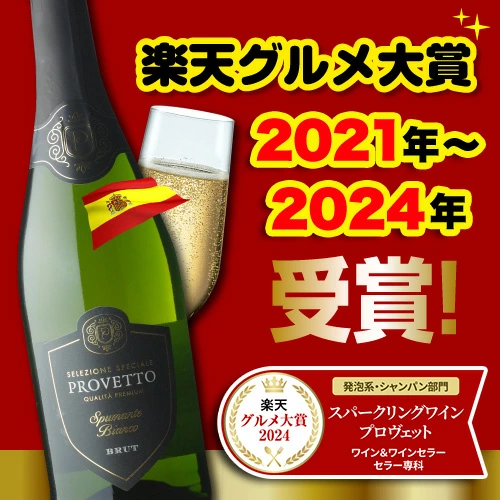 1本あたり599円(税込) 送料無料『当店最安値』スペイン産 スパークリングワイン プロヴェット スパークリング ブリュット 12本 ワイン 辛口 セット RSL 予約 2026/2月中旬以降発送予定