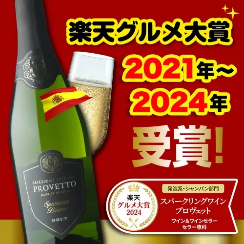 1本あたり599円(税込) 送料無料『当店最安値』スペイン産 スパークリングワイン プロヴェット スパークリング ブリュット 12本 ワイン 辛口 セット RSL 予約 2026/2月中旬以降発送予定