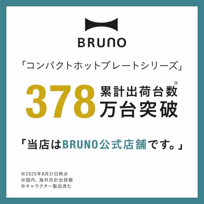 ★公式限定特典あり★【10%OFF】【BRUNO 公式】 ホットプレート 鍋 ブルーノ コンパクト プレート2種 セラミックコート鍋 一人用 焼肉 おしゃれ 最大250℃ 無段階調整 BOE021 brunoメッセージカード 対応 引っ越し祝い 入学祝い