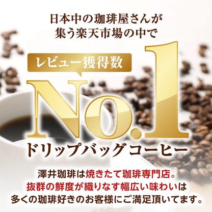 送料無料 ドリップバッグ コーヒー 珈琲 "グルメ大賞受賞！レビューで大絶賛◎ドリップパックを飲み比べ" 澤井珈琲 ドリップコーヒー 200袋 ライト マイルド ビター 大容量 【RD】 【TS】