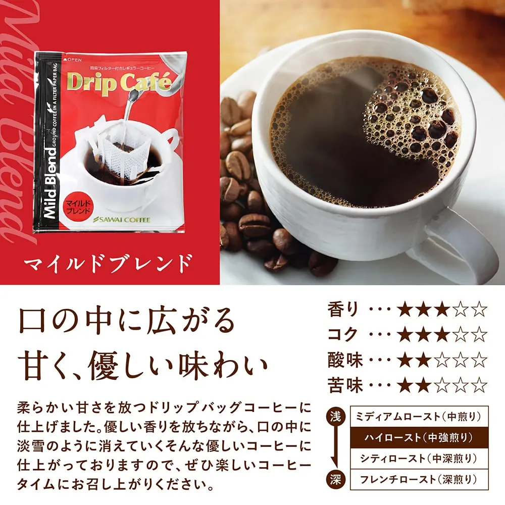 送料無料 ドリップバッグ コーヒー 珈琲 "グルメ大賞受賞！レビューで大絶賛◎ドリップパックを飲み比べ" 澤井珈琲 ドリップコーヒー 200袋 ライト マイルド ビター 大容量 【RD】 【TS】