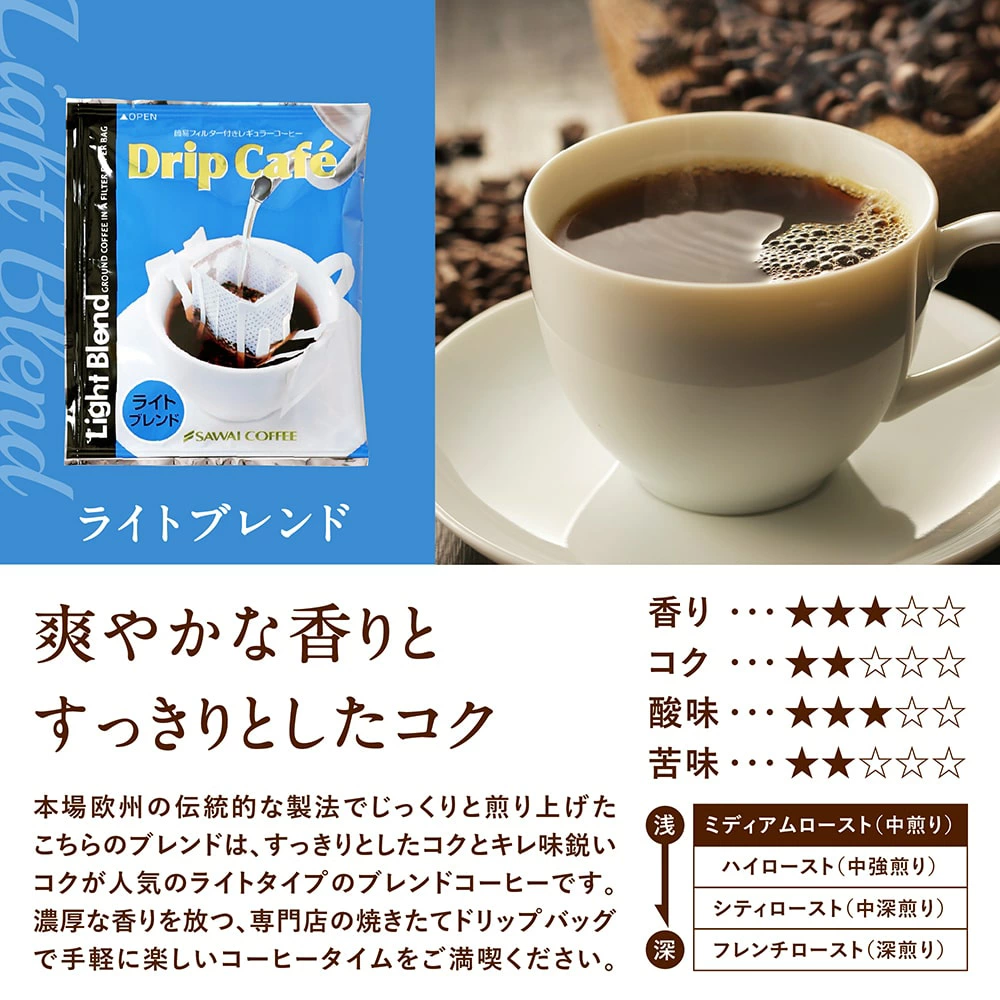 送料無料 ドリップバッグ コーヒー 珈琲 "グルメ大賞受賞！レビューで大絶賛◎ドリップパックを飲み比べ" 澤井珈琲 ドリップコーヒー 200袋 ライト マイルド ビター 大容量 【RD】 【TS】
