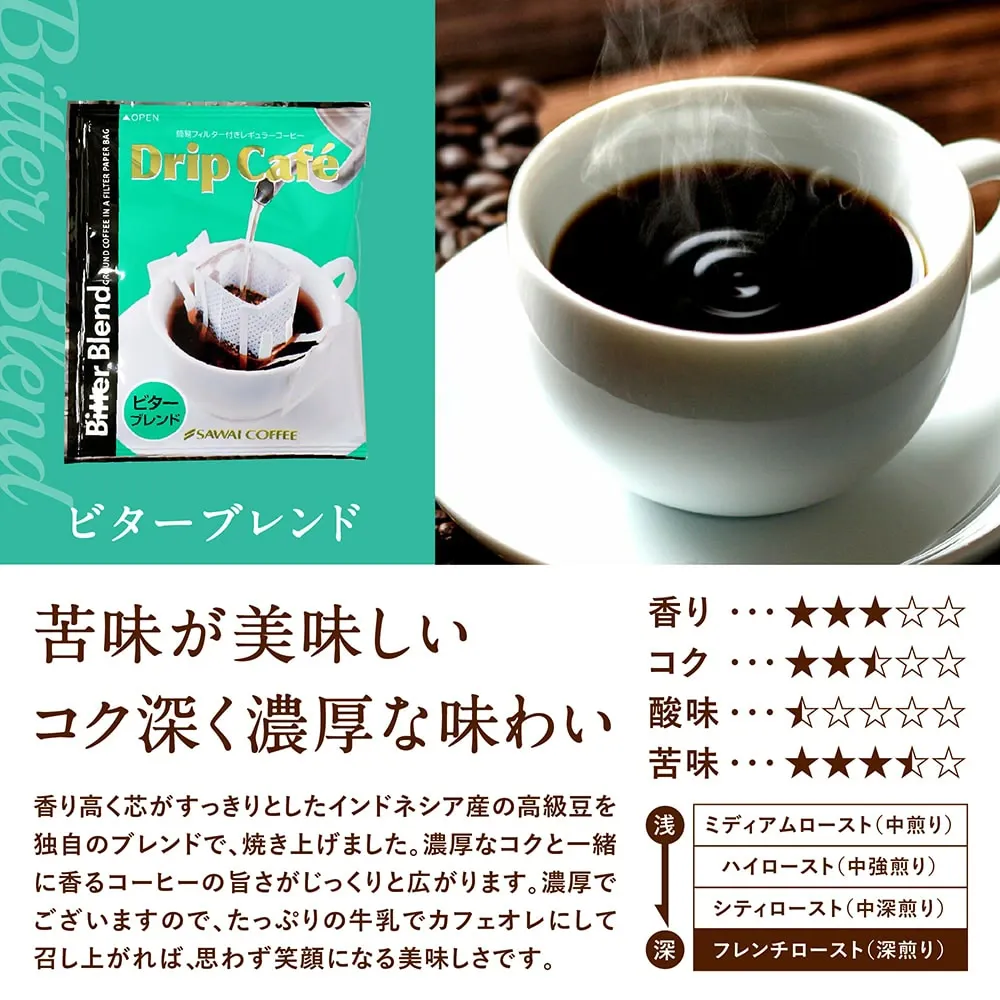 送料無料 ドリップバッグ コーヒー 珈琲 "グルメ大賞受賞！レビューで大絶賛◎ドリップパックを飲み比べ" 澤井珈琲 ドリップコーヒー 200袋 ライト マイルド ビター 大容量 【RD】 【TS】