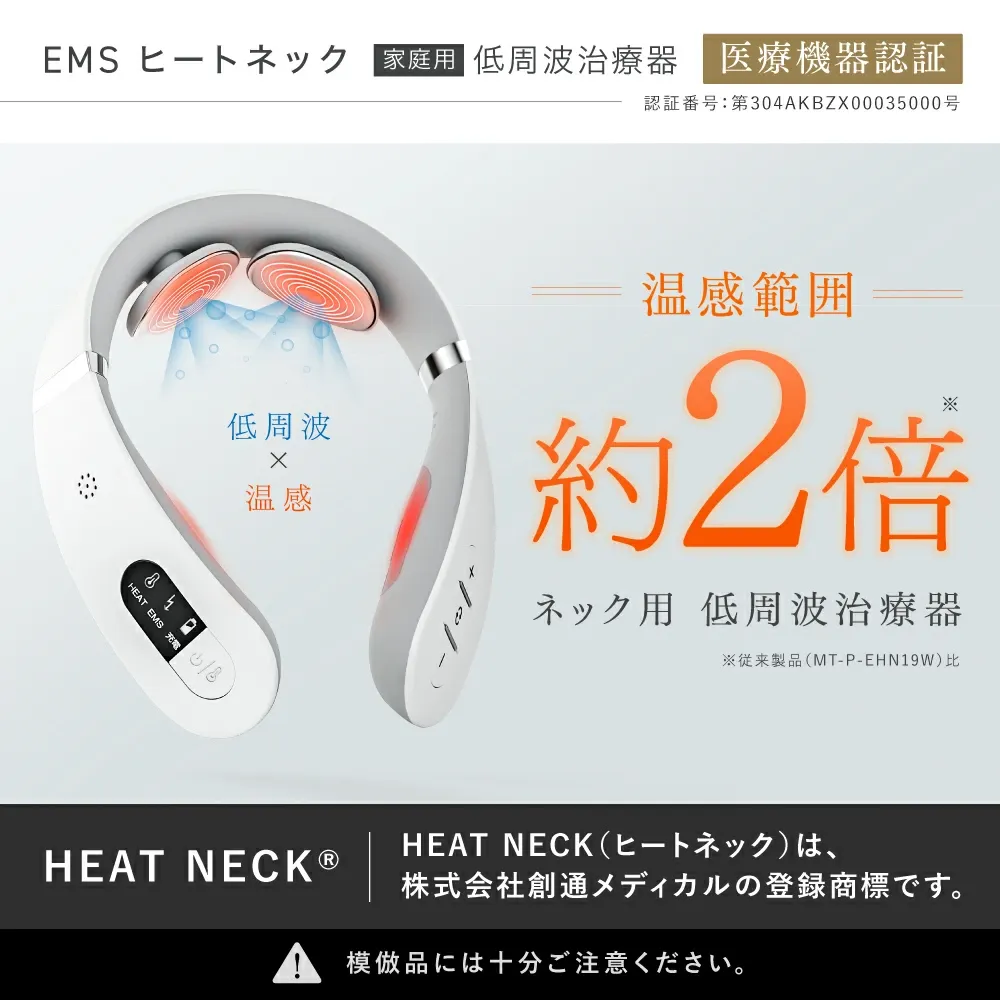 【公式｜期間限定 5%OFFクーポン+P5倍！】肩こり 首 ネックマッサージ器【MYTREX公式】EMS HEAT NECK 首まわり360°ケア※でコリ改善!医療認証済 38週連続楽天1位! リニューアル 低周波治療器 温熱 首こり ネックマッサージャー 温感ながらケア