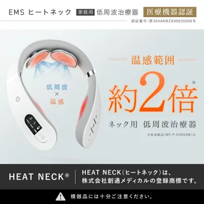 【公式｜期間限定 5%OFFクーポン+P5倍！】肩こり 首 ネックマッサージ器【MYTREX公式】EMS HEAT NECK 首まわり360°ケア※でコリ改善!医療認証済 38週連続楽天1位! リニューアル 低周波治療器 温熱 首こり ネックマッサージャー 温感ながらケア