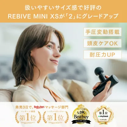 【公式｜期間限定 5%OFFクーポン+P5倍！】【TVCM放映中！小松菜奈さん出演】マッサージガン マイトレックス 売れ筋 relax 筋膜リリースガン マッサージ機 小型 MYTREX REBIVE MINI XS2 公式 肩 首 足 ふくらはぎ 足裏 肩甲骨 腰 フェイス 振動マシン
