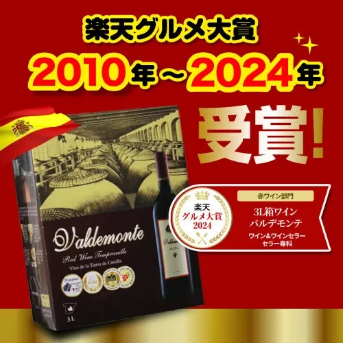 【480円クーポンでボトル換算424円 送料無料】 箱ワイン バルデモンテ レッド3L×4箱 ケース(4箱入) 箱ワイン 赤 箱ワイン 3L ワイン ワインセット 赤ワイン 赤ワインセット ボックスワイン 赤 3l 長S 送料無料 【ポイント対象外】