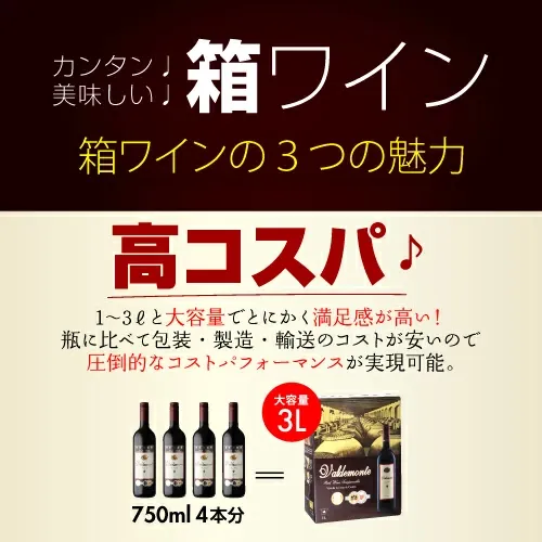 【480円クーポンでボトル換算424円 送料無料】 箱ワイン バルデモンテ レッド3L×4箱 ケース(4箱入) 箱ワイン 赤 箱ワイン 3L ワイン ワインセット 赤ワイン 赤ワインセット ボックスワイン 赤 3l 長S 送料無料 【ポイント対象外】