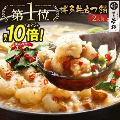 ＼エントリーで最大P10倍／12/5デイリーランキング1位！博多若杉 もつ鍋 お試しセット(2人前) 国産牛モツ 送料無料【2セット以上おまけ付】c1 総合ランキング5日連続1位! ちゃんぽん麺 お取り寄せ ギフト プレゼント 贈り物 冷凍 食品 お祝い