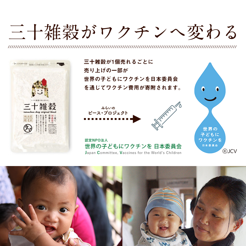 2025楽天年間ランキング＆2024グルメ大賞受賞！＼レビュー高評価4.49／ ＼選ばれて満足度No.1／ 国産 雑穀米「三十雑穀」タマチャンショップの30雑穀米