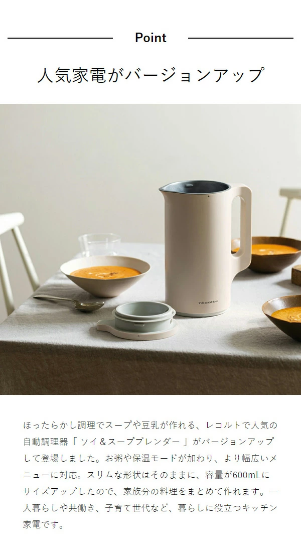 ●楽天1位●【2大特典付き＋30レシピ付】レコルト 豆乳メーカー 全自動 豆乳機 スープメーカー 自動調理 ポタージュメーカー ミキサー ブレンダー 保温 スープ 豆乳 おかゆ おから お粥 離乳食 自動調理器 スムージー 味噌汁 豆乳マシン RSY-2［ recolte 自動調理ポット ］