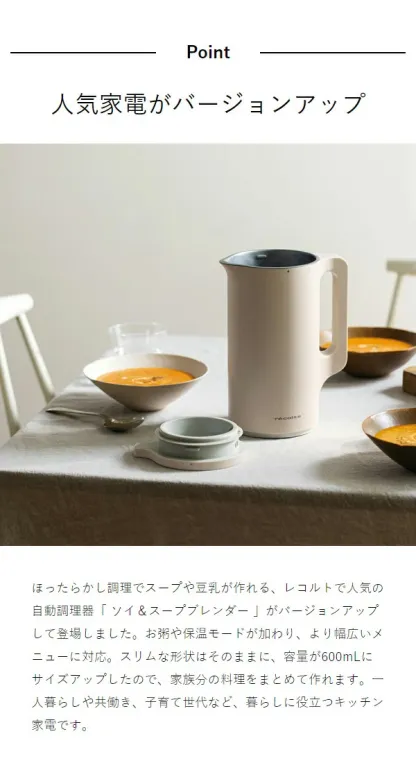 ●楽天1位●【2大特典付き＋30レシピ付】レコルト 豆乳メーカー 全自動 豆乳機 スープメーカー 自動調理 ポタージュメーカー ミキサー ブレンダー 保温 スープ 豆乳 おかゆ おから お粥 離乳食 自動調理器 スムージー 味噌汁 豆乳マシン RSY-2［ recolte 自動調理ポット ］