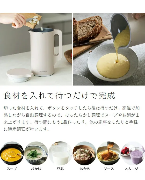 ●楽天1位●【2大特典付き＋30レシピ付】レコルト 豆乳メーカー 全自動 豆乳機 スープメーカー 自動調理 ポタージュメーカー ミキサー ブレンダー 保温 スープ 豆乳 おかゆ おから お粥 離乳食 自動調理器 スムージー 味噌汁 豆乳マシン RSY-2［ recolte 自動調理ポット ］