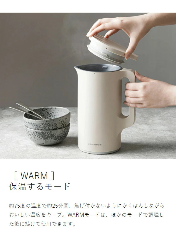 ●楽天1位●【2大特典付き＋30レシピ付】レコルト 豆乳メーカー 全自動 豆乳機 スープメーカー 自動調理 ポタージュメーカー ミキサー ブレンダー 保温 スープ 豆乳 おかゆ おから お粥 離乳食 自動調理器 スムージー 味噌汁 豆乳マシン RSY-2［ recolte 自動調理ポット ］