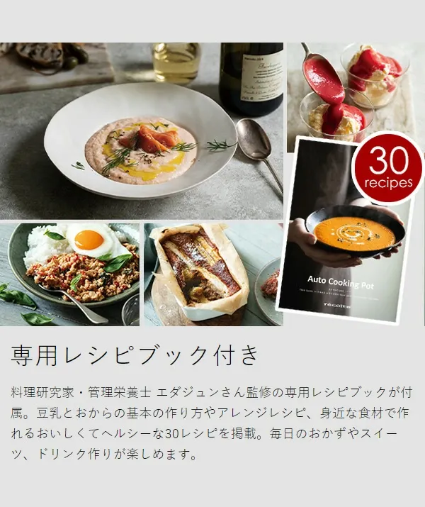 ●楽天1位●【2大特典付き＋30レシピ付】レコルト 豆乳メーカー 全自動 豆乳機 スープメーカー 自動調理 ポタージュメーカー ミキサー ブレンダー 保温 スープ 豆乳 おかゆ おから お粥 離乳食 自動調理器 スムージー 味噌汁 豆乳マシン RSY-2［ recolte 自動調理ポット ］