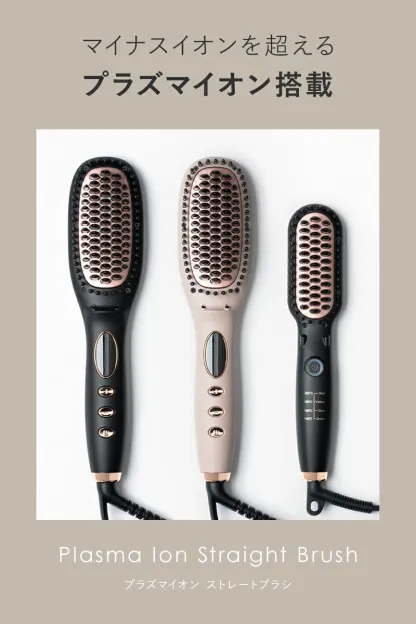 高評価★4.56【 プラズマイオンに進化 】【 24週連続 週間ランキング１位受賞 】 ヒートブラシ ヘアアイロン 【朝3分とかすだけでストレートヘア】 ストレートブラシ ツヤ3倍 うるおい4倍 髪のまとまり2倍 ブラシ型 アイロン ルピリーナ Lupilina 柊