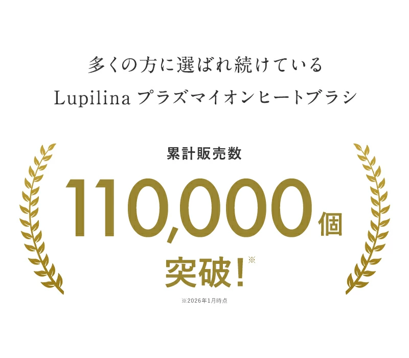 高評価★4.56【 プラズマイオンに進化 】【 24週連続 週間ランキング１位受賞 】 ヒートブラシ ヘアアイロン 【朝3分とかすだけでストレートヘア】 ストレートブラシ ツヤ3倍 うるおい4倍 髪のまとまり2倍 ブラシ型 アイロン ルピリーナ Lupilina 柊