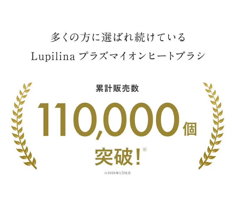 高評価★4.56【 プラズマイオンに進化 】【 24週連続 週間ランキング１位受賞 】 ヒートブラシ ヘアアイロン 【朝3分とかすだけでストレートヘア】 ストレートブラシ ツヤ3倍 うるおい4倍 髪のまとまり2倍 ブラシ型 アイロン ルピリーナ Lupilina 柊