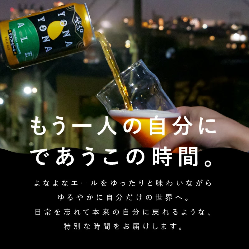 【ふるさと納税】最短翌日発送 ★高評価 4.81 ビール よなよなエール 5営業日 350ml 選べる 本数 定期便 缶 ヤッホーブルーイング クラフトビール ペールエール 酒 アルコール 飲料 ふるさと納税オリジナル 1位獲得 満足度98％以上 泉佐野市 送料無料 圧倒的企業努力