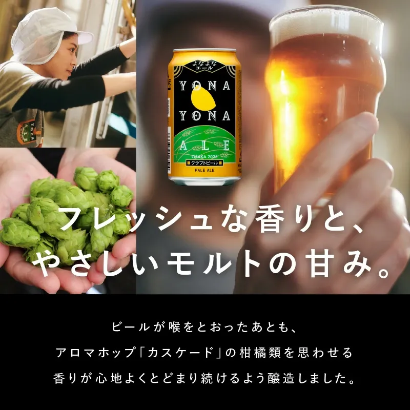 【ふるさと納税】最短翌日発送 ★高評価 4.81 ビール よなよなエール 5営業日 350ml 選べる 本数 定期便 缶 ヤッホーブルーイング クラフトビール ペールエール 酒 アルコール 飲料 ふるさと納税オリジナル 1位獲得 満足度98％以上 泉佐野市 送料無料 圧倒的企業努力