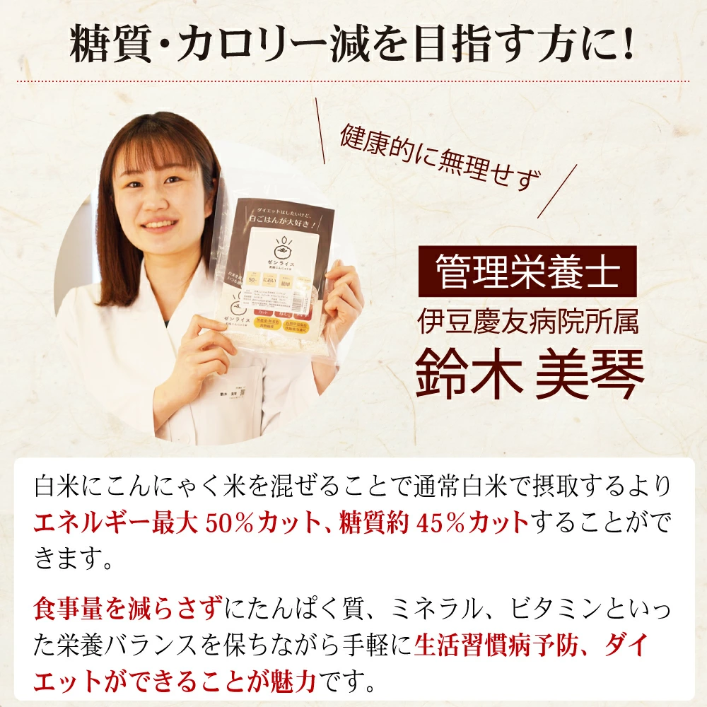 こんにゃく米 糖質カット 乾燥 ゼンライス 送料無料 低カロリー 米 冷凍可 電子レンジ 解凍可 お試し 60g×60袋 ダイエット 糖質制限 ヘルシー米 こんにゃくご飯 マンナン 蒟蒻米 低糖質米 ダイエット米 コンニャク米 カロリー 満腹感 置き換え お腹周り 粒こんにゃく 粒蒟蒻