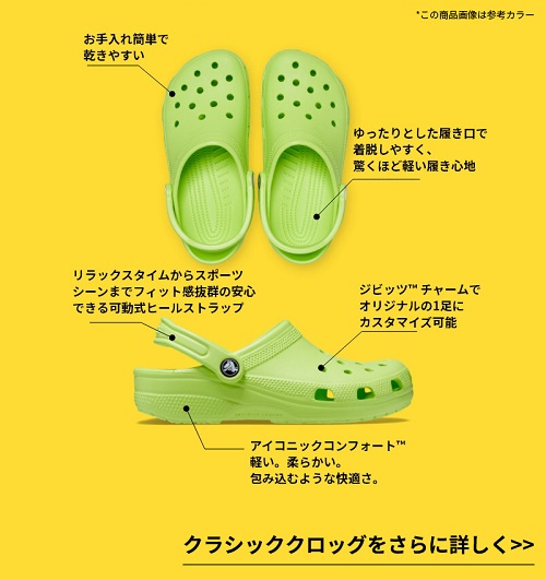 クラシック クロッグ 商品説明イメージ