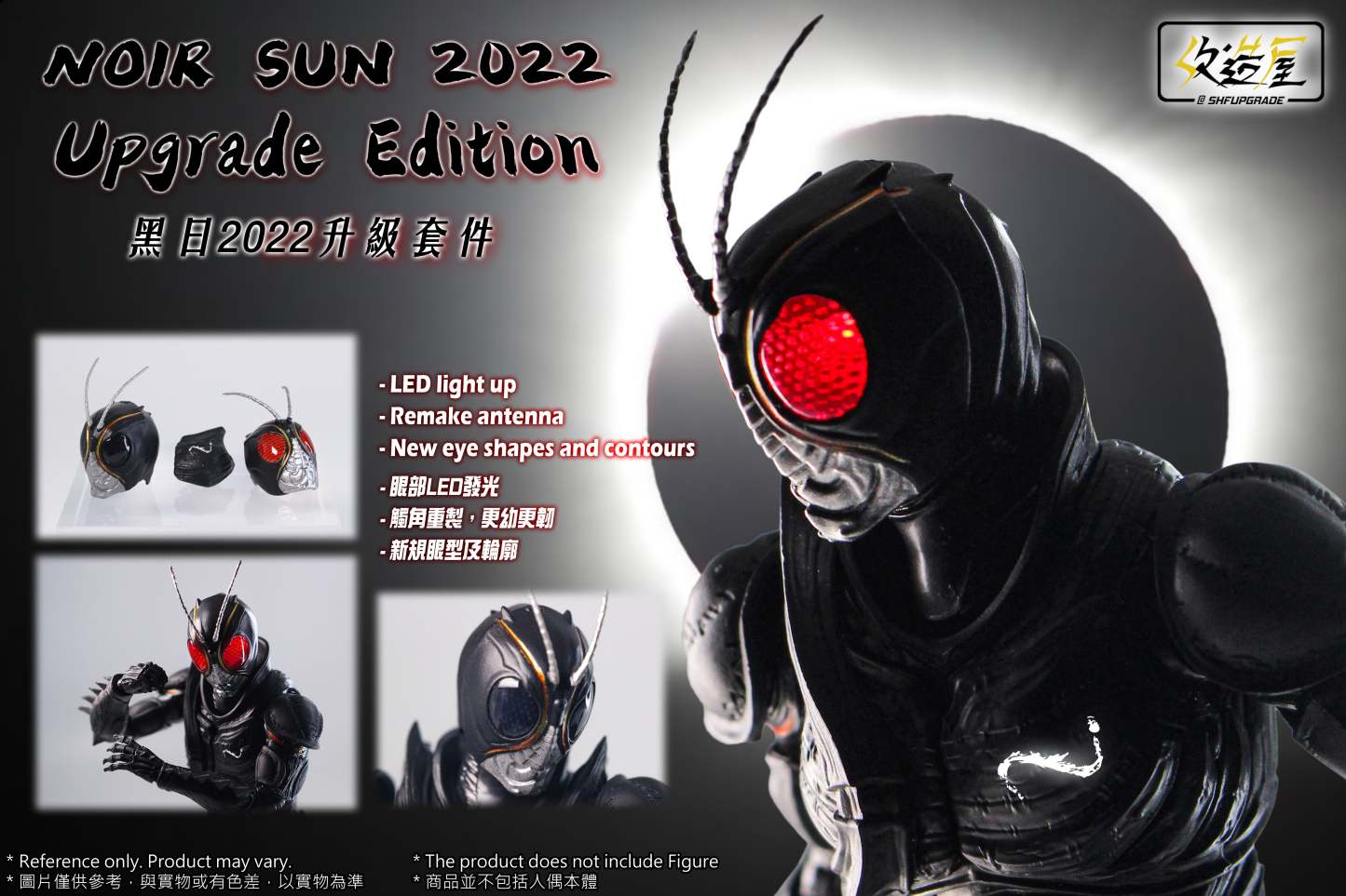 SHF Upgrade Noir Sun 2022 Upgrade Kit