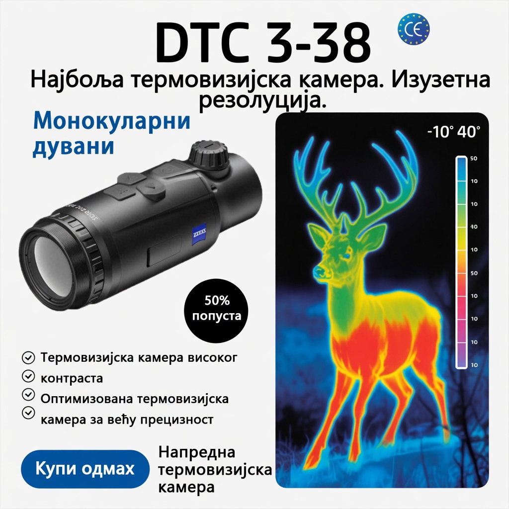 🎅[175. годишњица компаније Zeiss] Ловиште: Термовизијски ловачки монокулар компаније Zeiss🎉