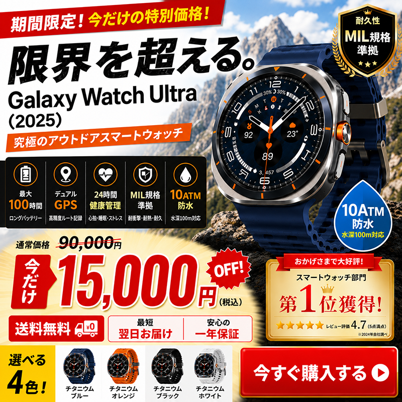 ⌚【公式特別オファー】Galaxy Watch Ultra
