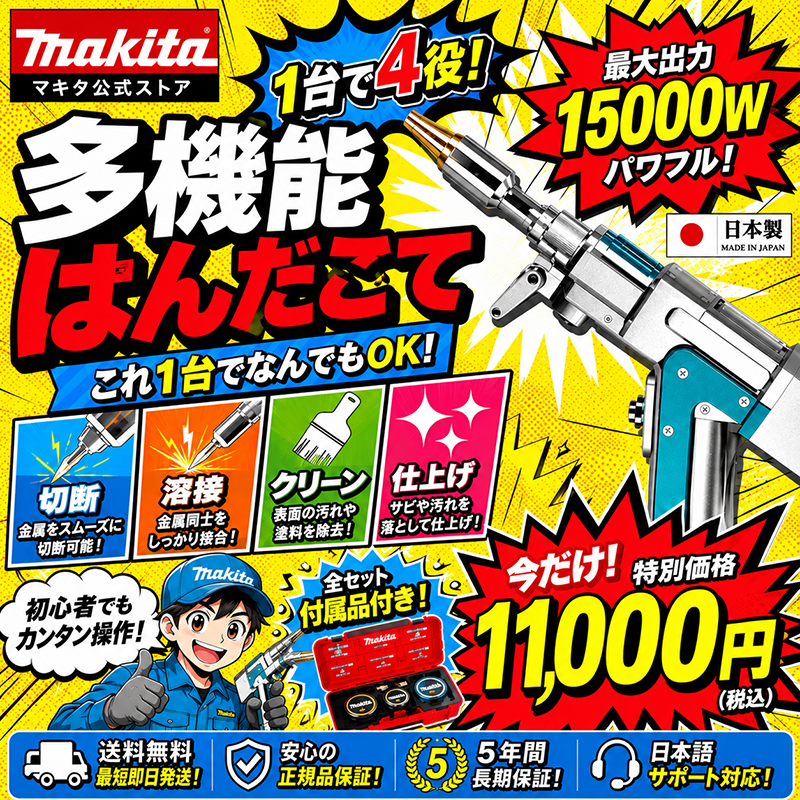 💥【60％オフ】15000W ⚡100V~230V 家庭用電圧 50~60Hz 4in1 革新的なポータブルレーザー溶接ガン💪