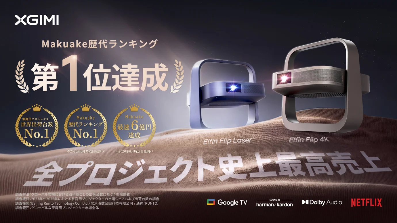 📽家庭プロジェクターの完成形。軽さと薄さに4Kの感動を｜Elfin Flip 4K