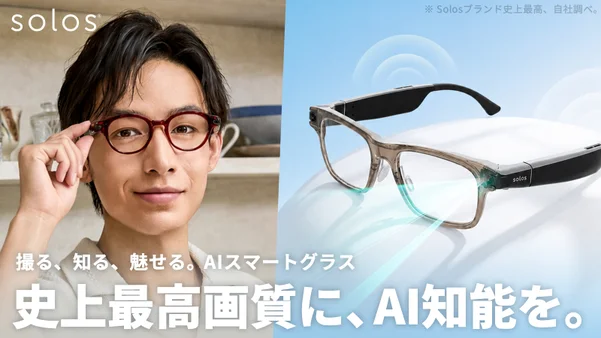 💑🕶️日常に溶け込む AIスマートグラス Solos V2