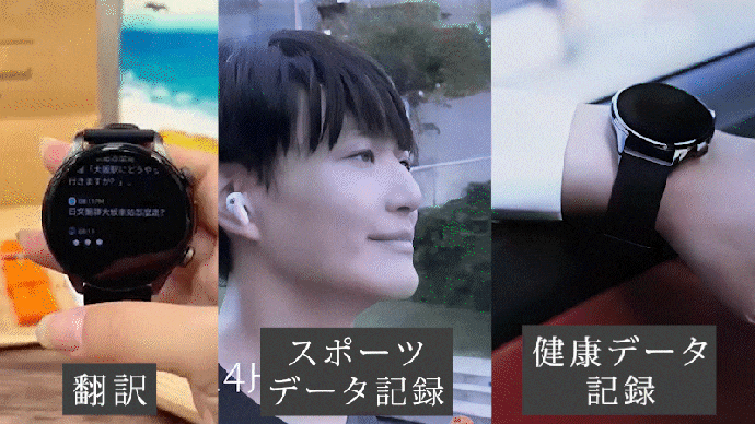 💪【指先ひとつでAI時代を体験】翻訳×：健康サポート×スマートウォッチだけで運動記録