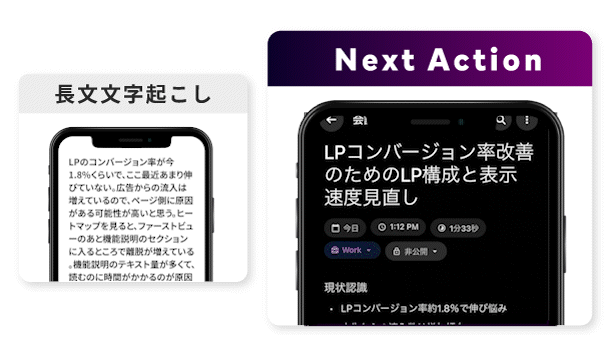 👊あなたの会話が仕事する｜1,000アプリ連携の実行型AIボイスレコーダー。