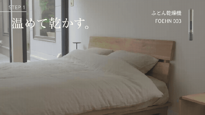 💪さっとなでるだけで、衛生習慣を。毎日の眠りを心地よく。ふとんクリーナー｜cado