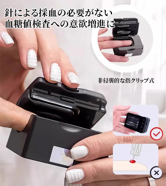✨非侵襲血糖値計-感染と痛みを避ける🛡️